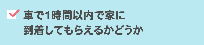 5. 近場の業者であるかどうか