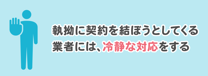 『まだ検討中なので今日はお帰りください』とハッキリと断れない場合は、警察相談ダイヤル#9110に電話して業者が帰ってくれないことを伝えましょう。