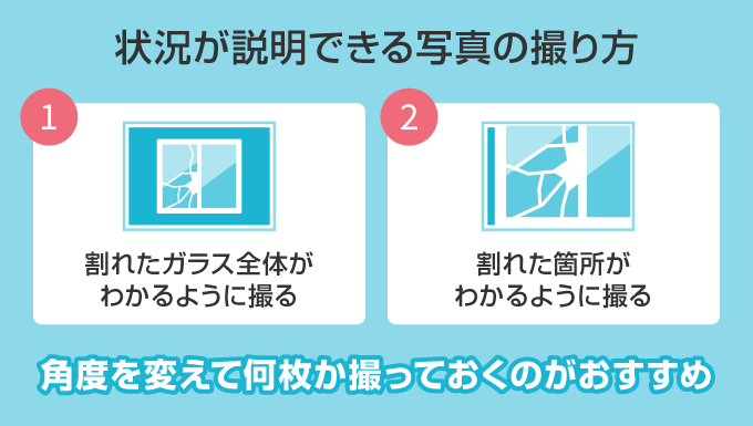 割れたガラス全体がわかる写真や割れた箇所の写真