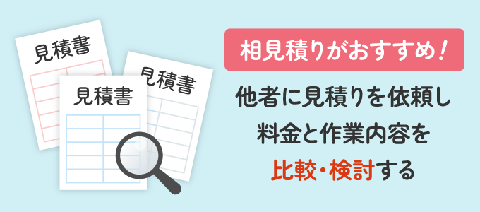 不安に思ったらすぐにお断りください