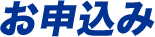 個別面談